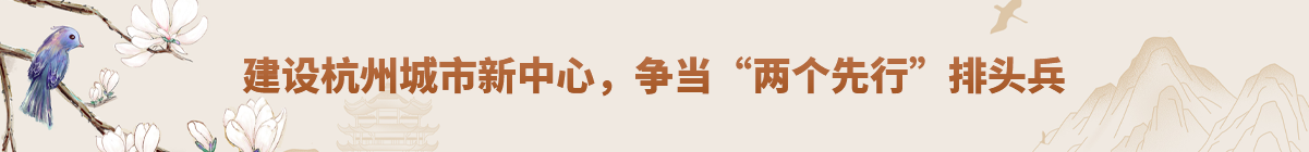 全面推進(jìn)數(shù)字化改革，爭創(chuàng)社會主義現(xiàn)代化先行示范區(qū)